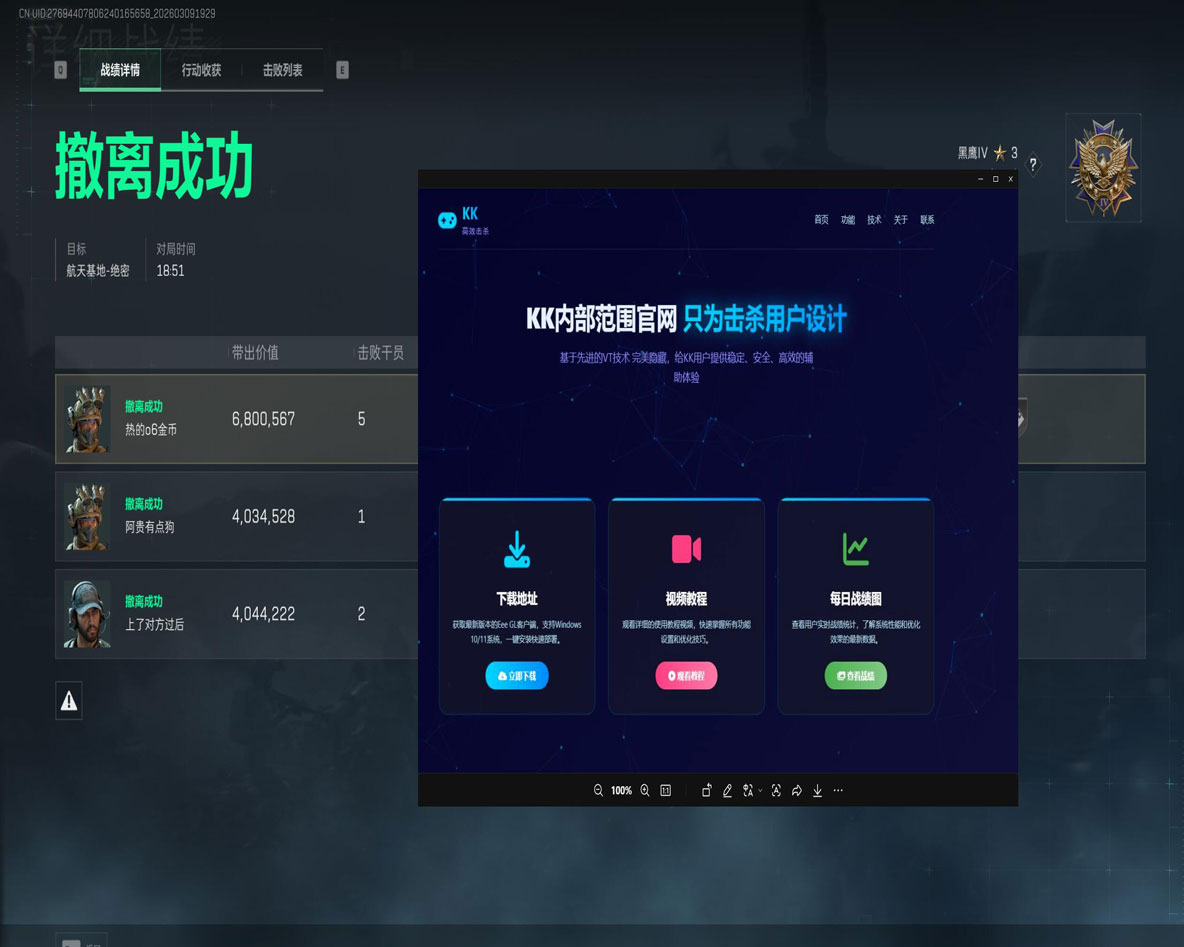 三角洲物资挂辅助软件效果